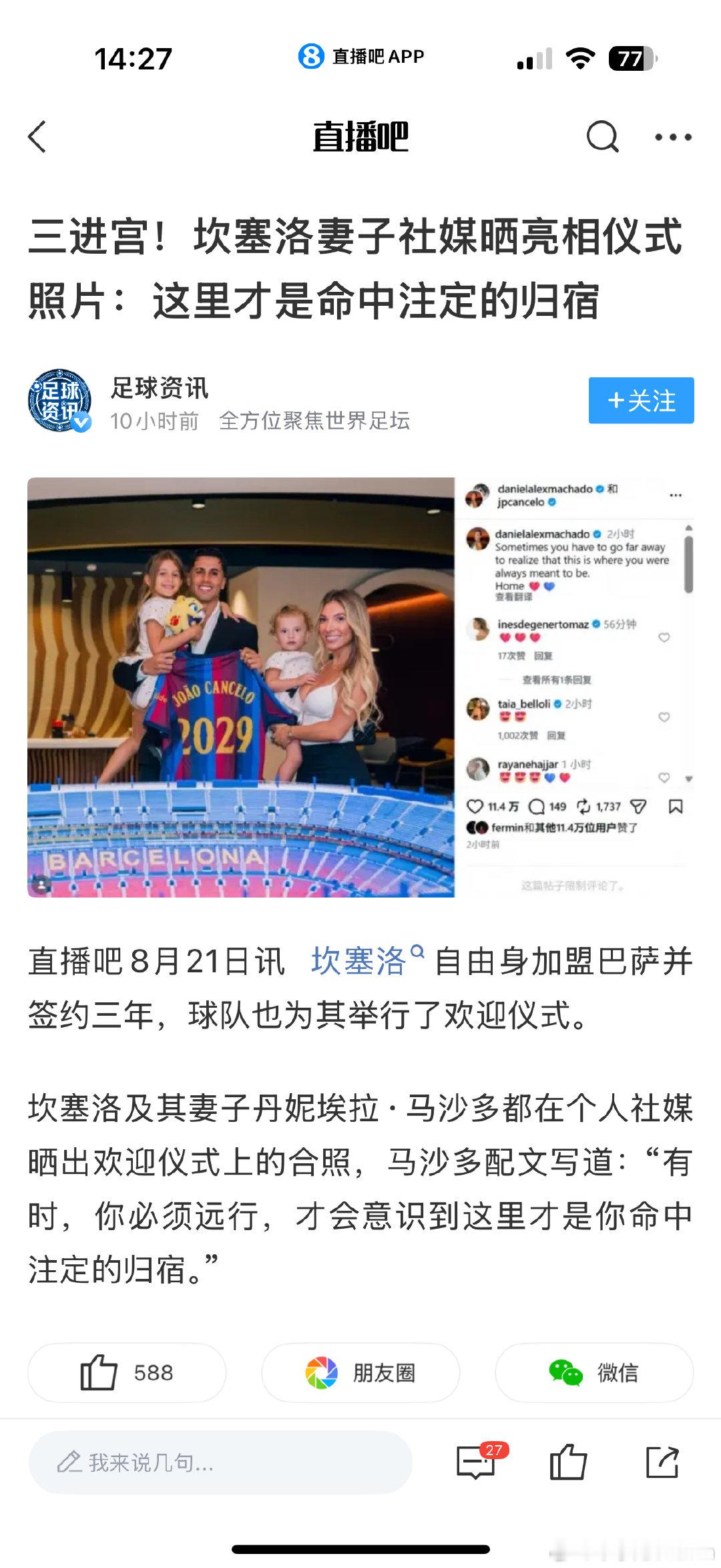 坎塞洛的球衣要提上日程了 ​