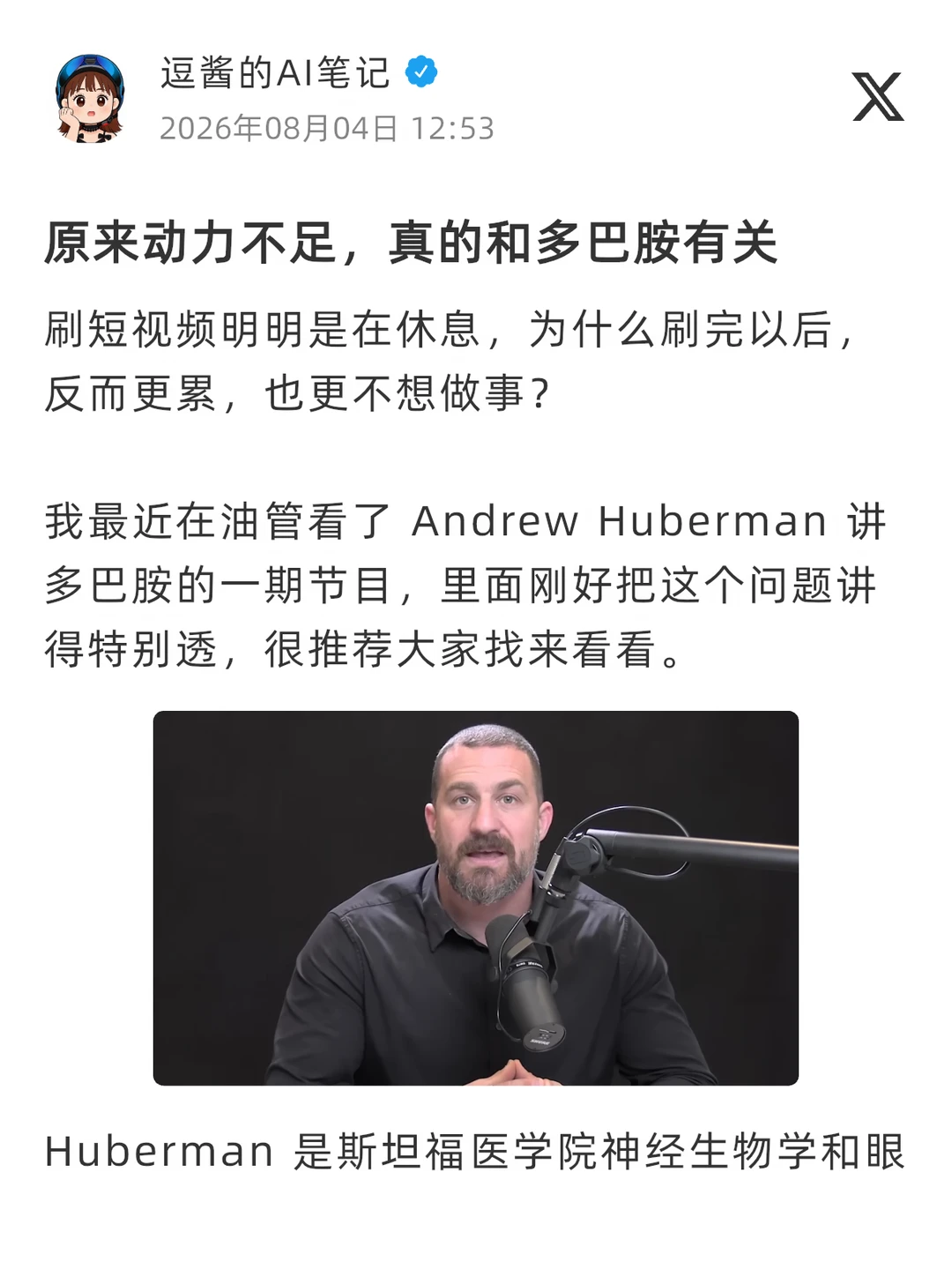 原来动力不足，真的和多巴胺有关