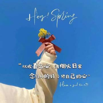 -             “落落大方 好好生活，只要在变好，慢一点无...