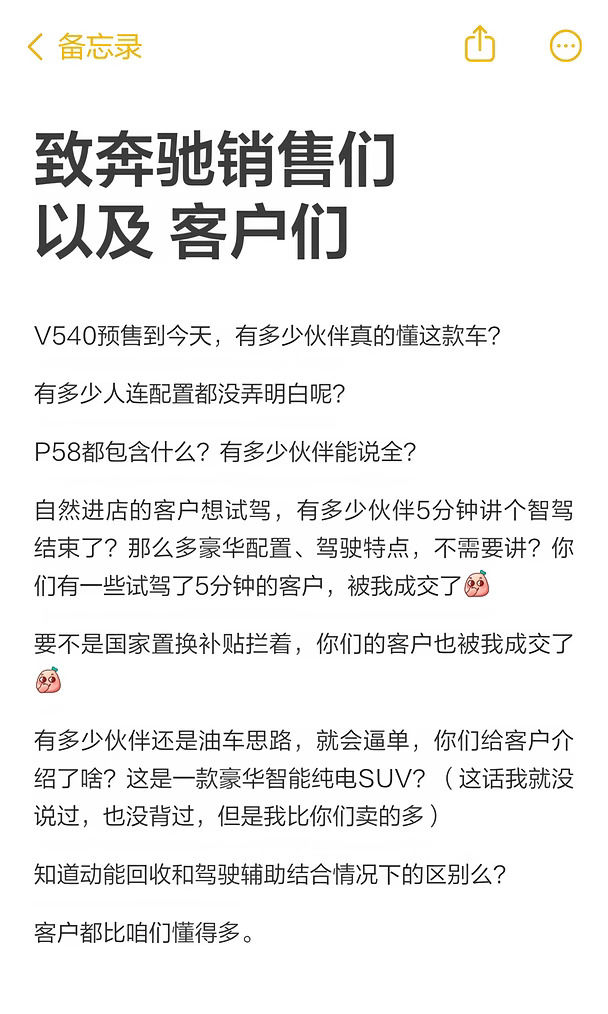 致奔驰销售们 以及 客户们