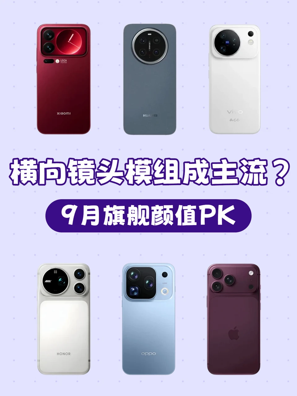 iPhone 18 Pro领衔？9月新机外观大曝光