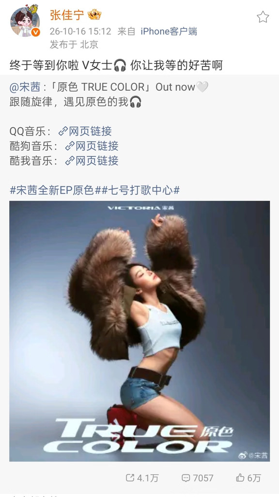 张佳宁和陈好姐宣传宋茜全新EP原色