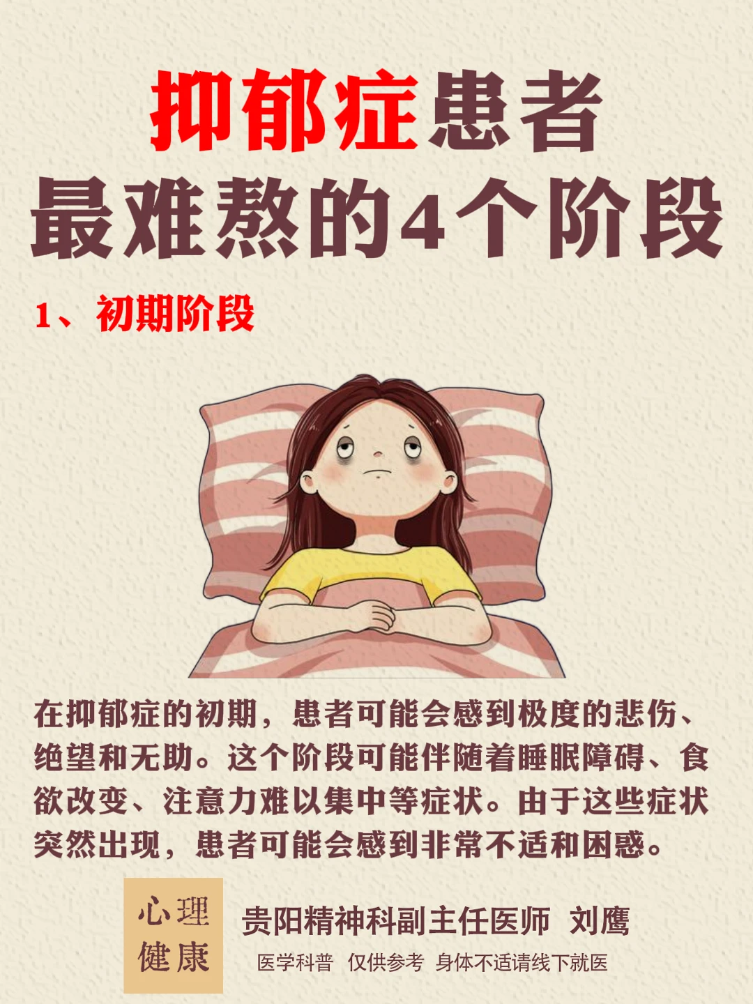 贵阳精神科|抑郁症患者最难熬的4个阶段