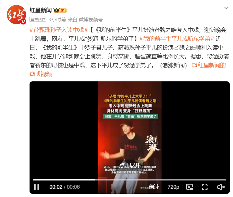 当年《我的前半生》懂事平儿考入中戏：童星最好的归宿，是先做普通人
重温老剧总会感慨，荧幕里的小朋友一晃就长大。《我的前半生》罗子君儿子平儿的扮演者魏之皓，顺利考入中央戏剧学院。
迎新晚会上，他登台跳舞，身姿高挑舒展，五官等比例长开，早已褪去孩童时代的稚气。网友趣味玩梗，剧中贺涵的扮演者靳东毕业于中戏