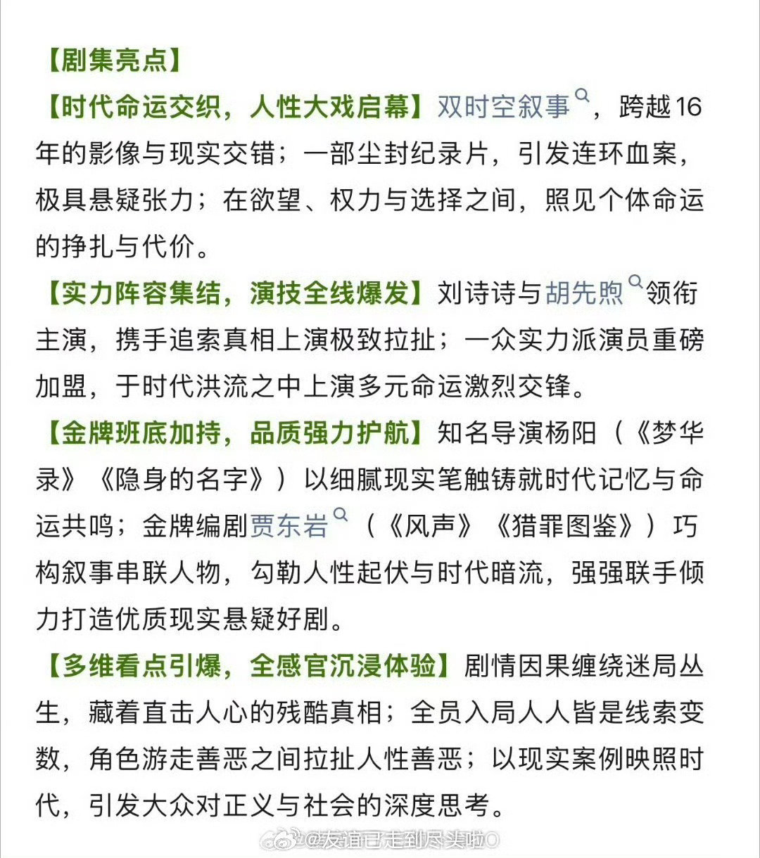 刘诗诗《醉梦》暂定10月16日🐧播出，梦华录导演+猎罪图鉴编剧。
85花转型悬疑破案剧，看好吗？ ​