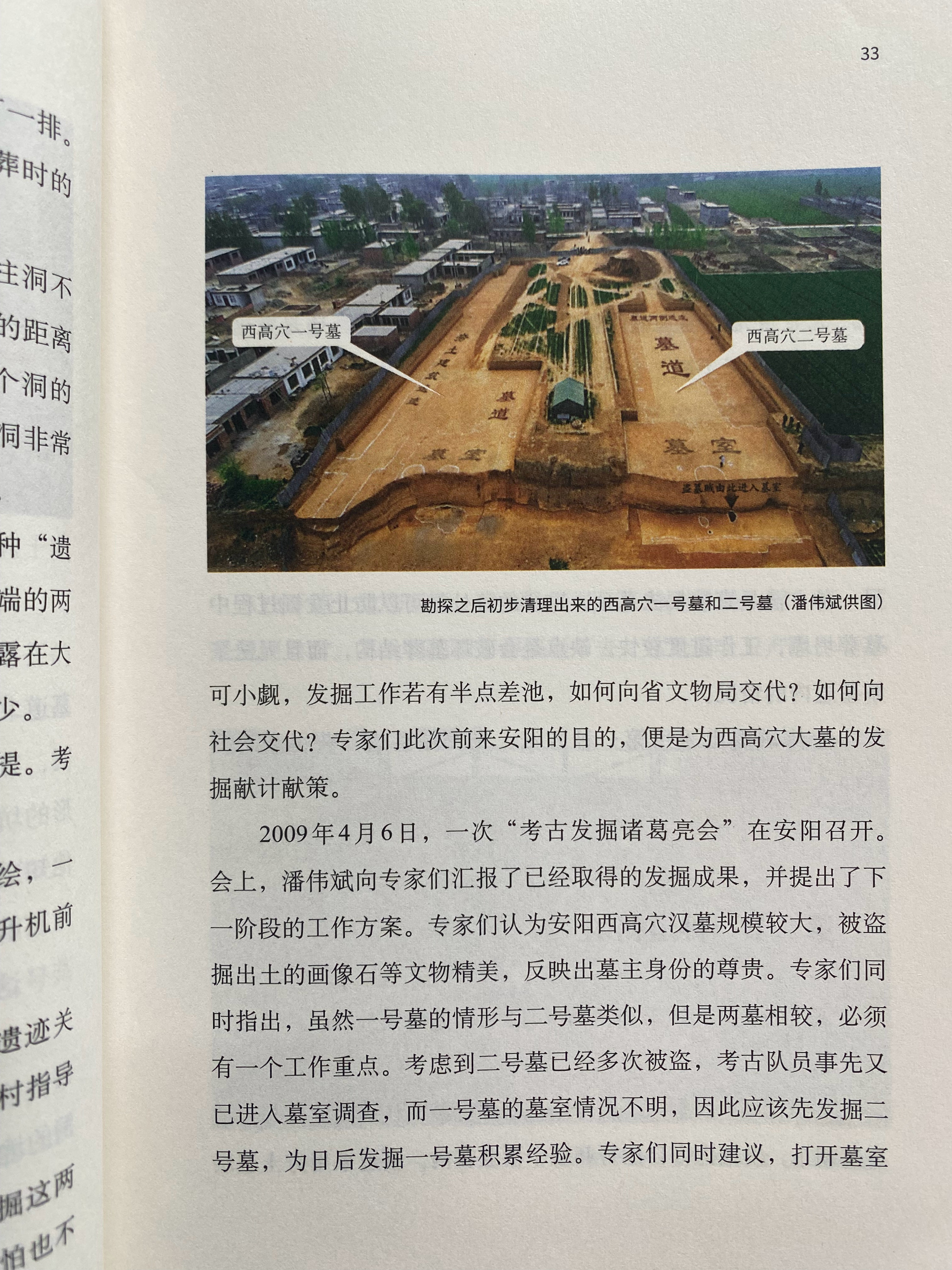 唐际根《此处葬曹操》，这座位于河南安阳西高穴村南部的大墓，尽管被盗严重...
