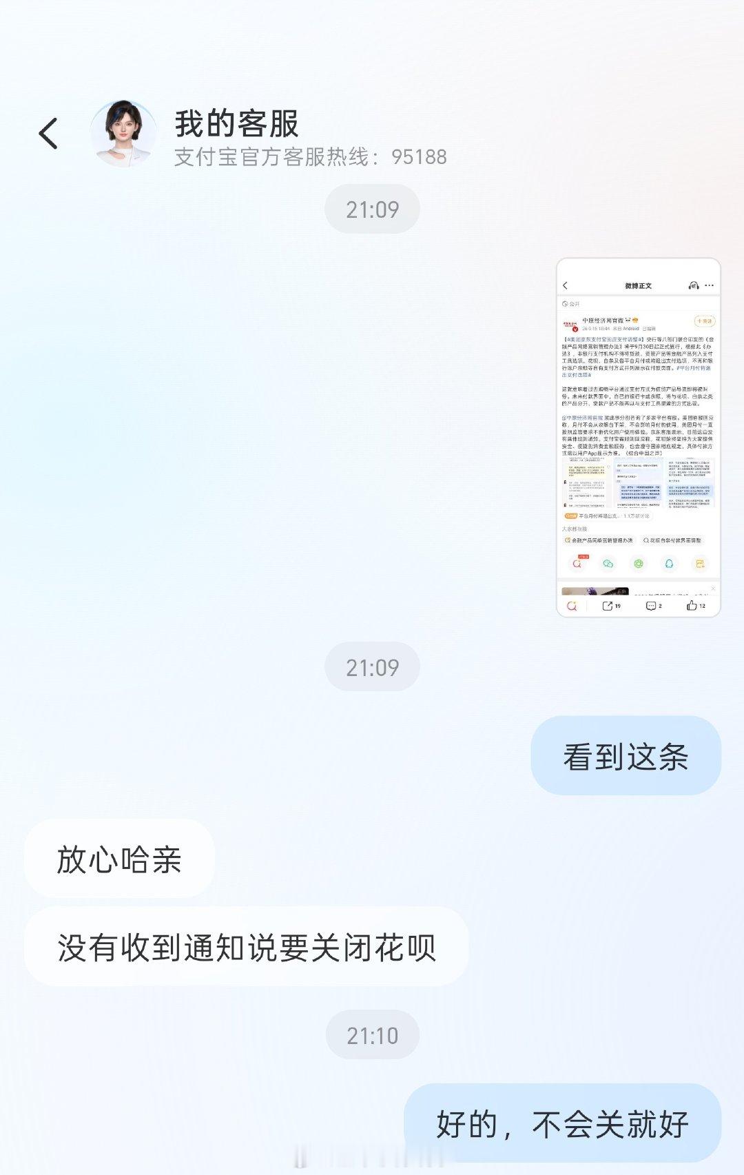 #平台月付将退出支付选项#
你这个截图掐头去尾的！ 而且我去问了支付宝客服，人家也说不会关闭！  ​