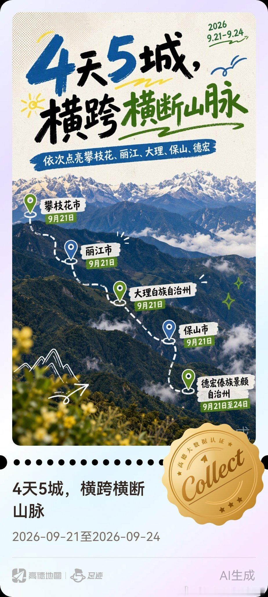 从#龙泉山# 出发，驾方程豹钛7 纯电，用4天跨5城，单边只充4次电，来回2千多公里。方程豹钛7确实很牛 ​