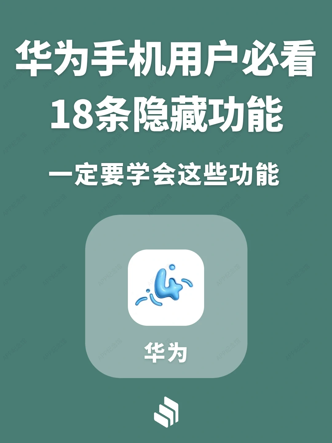 华为手机用户必看！18条隐藏功能你发现几个