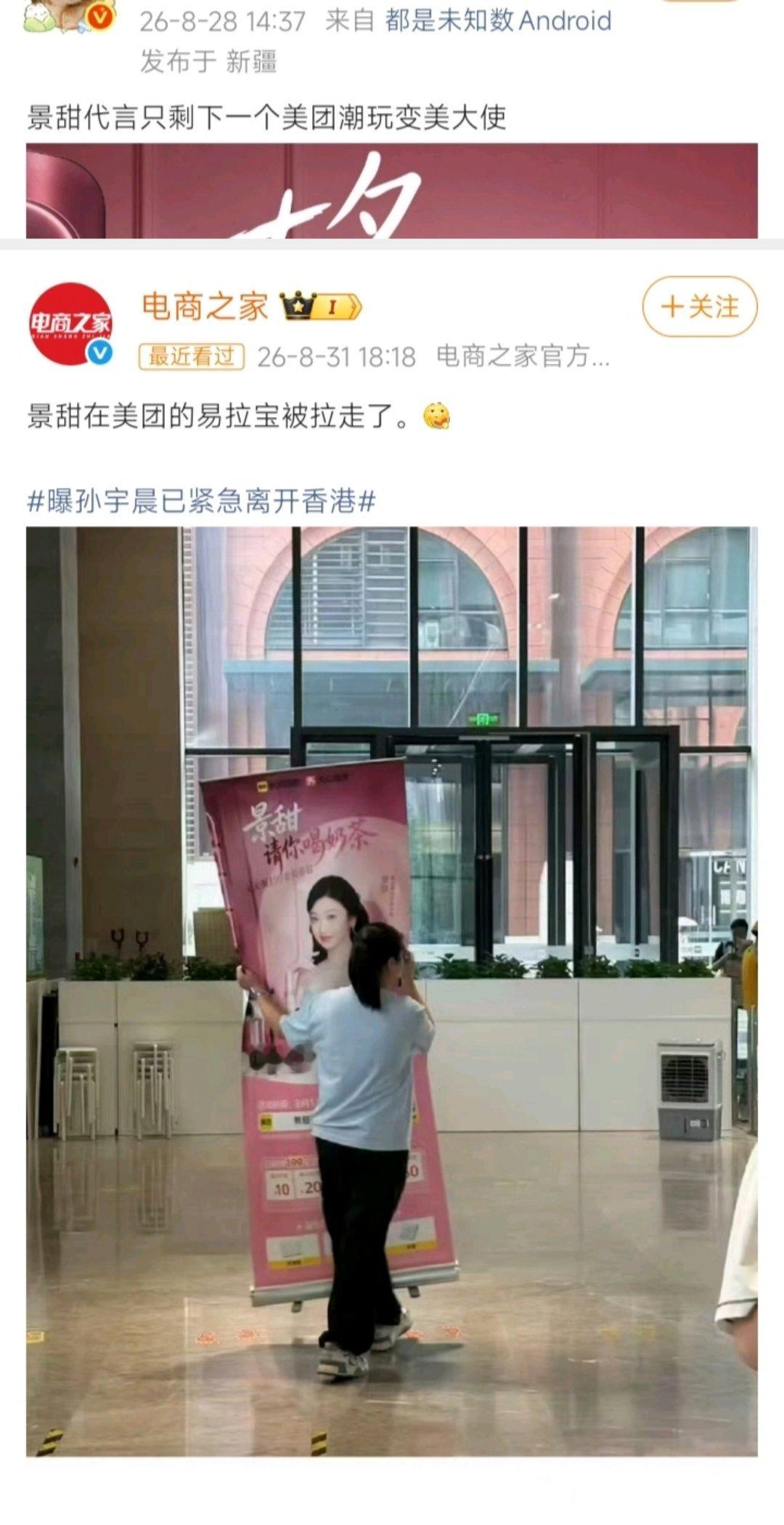 美团官微删了景甜相关... ​​​​
