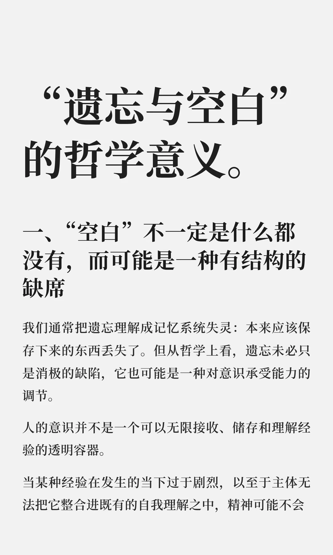 创伤未必只是痛苦记忆，也可能是叙事中断。