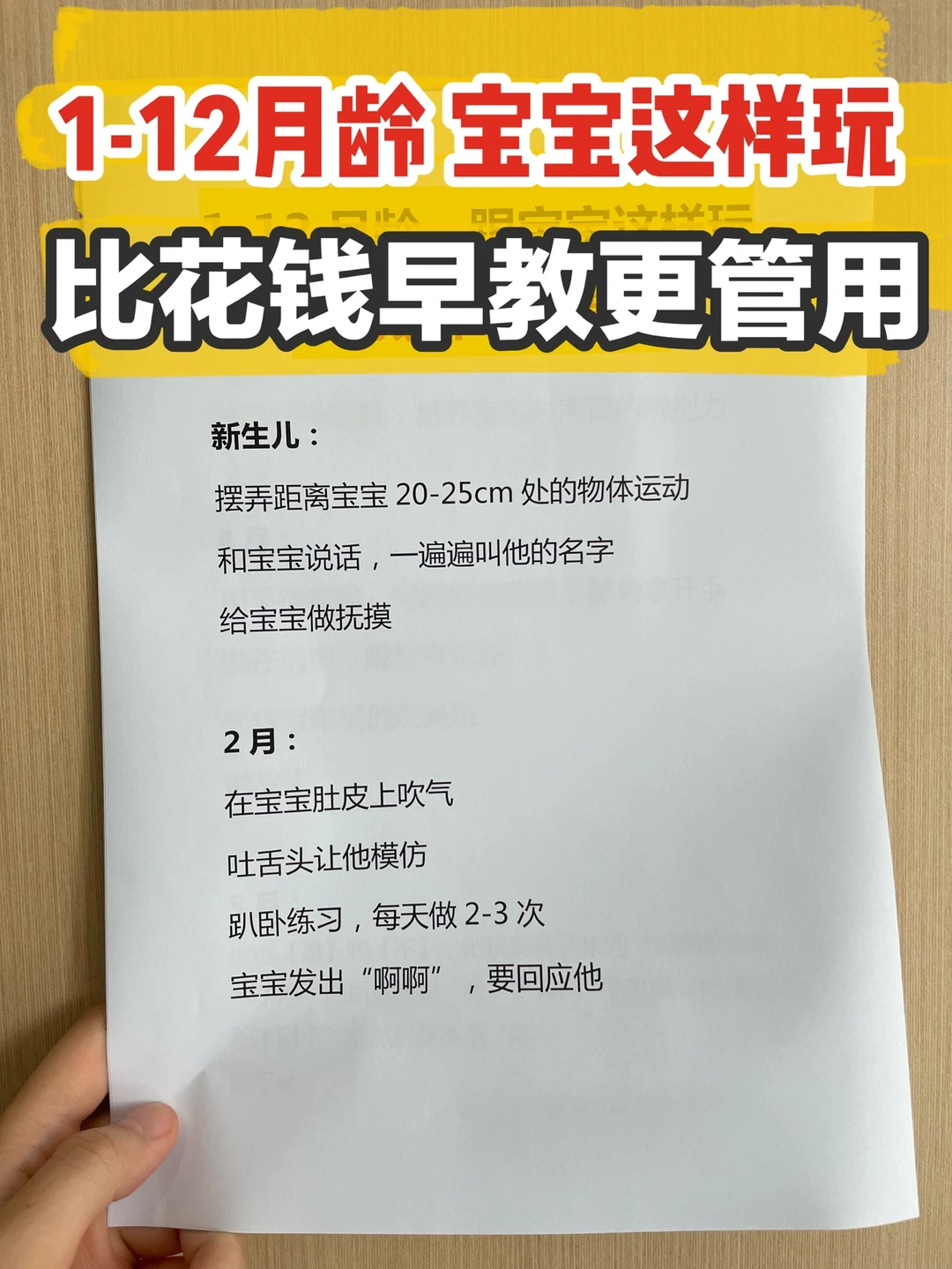 0-12月龄丨在家这样早教，宝宝越玩越聪明✅