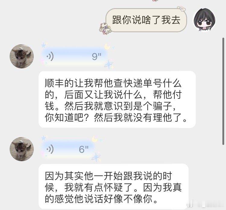 闺蜜们这个人是pz 不是我 ​