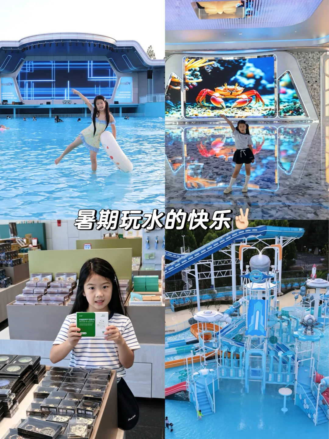 暑假带娃出游｜终于解决玩水就拉肚子的烦恼