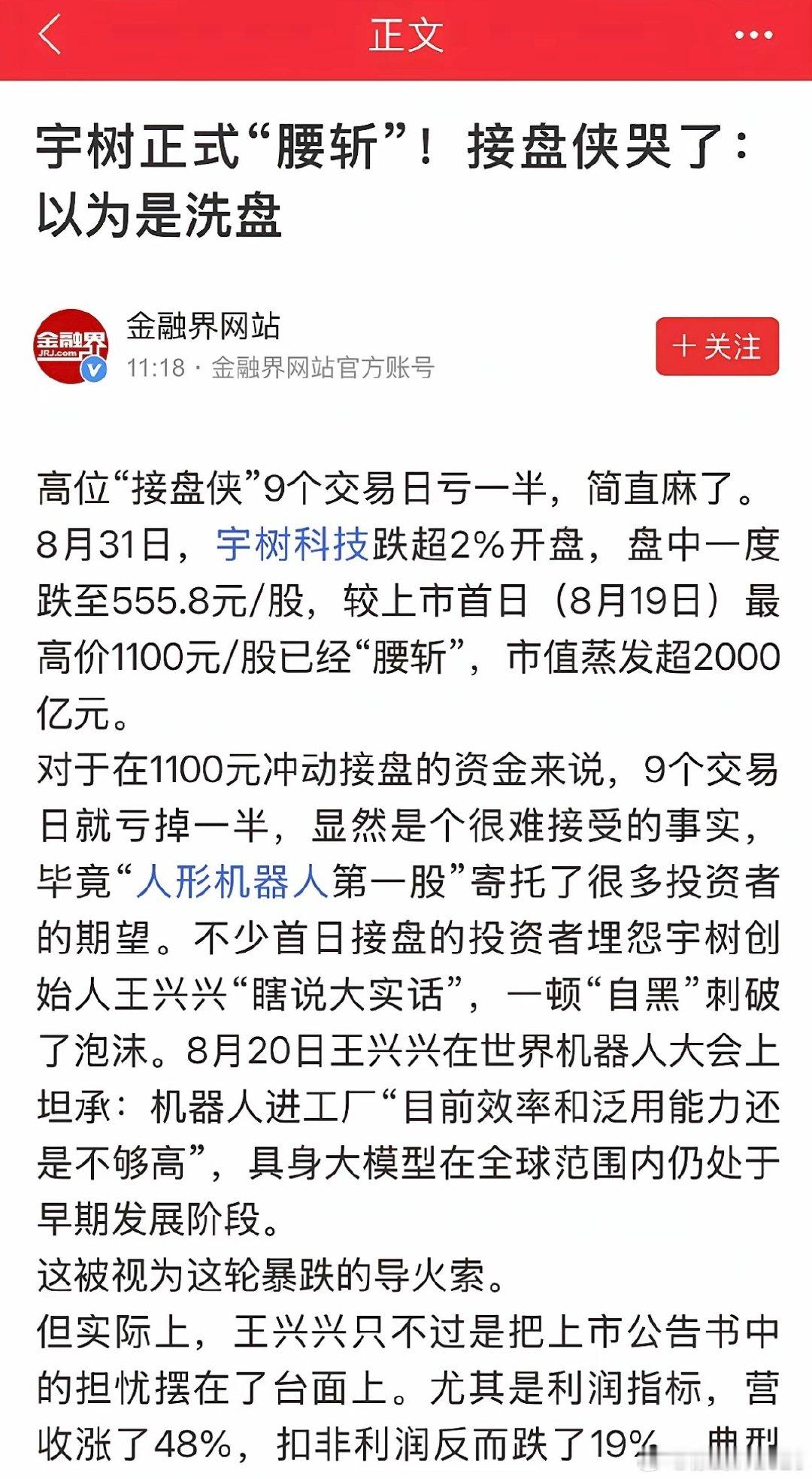 宇某已经成为大A超级笑话，不怪王兴兴，背后的资本特恶心！90后的王兴兴完全是“被绑架的”，他没见过资本市场的血雨腥风，不过开到1100元他还是战战兢兢，内心忐忑！如今已经腰斩，荣华富贵终究只是泡影，还是要踏踏实实搞技术和开发市场才有机会。 ​