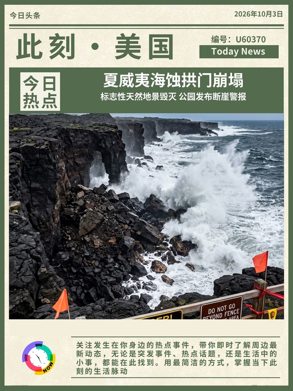 🌋夏威夷知名海蚀拱门崩塌！断崖全面封锁