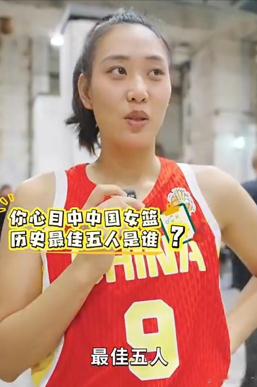 中国女篮：球员心中历史最佳，李梦上榜，李缘“排不出”

中国女篮现役国家队球员接受采访，表达了自己心目中的中国女篮历史最佳五人。

其中王思雨显然对女篮历史比较熟悉，她选择了隋菲菲、苗立杰、陈楠、郑海霞，还在后卫上她一时语塞，就选择了自己。其中郑海霞的历史地位确实很难撼动，她在WNBA也 ​