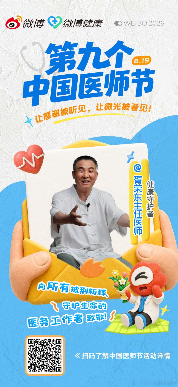 身披白衣，不负初心。于琐碎中坚守，于细微处尽心，以仁心为尺、以医术为刃，祛病痛、安身心、护岁岁平安。传承国粹，不负信任，不负热爱。#中国医师节#向所有医务工作者道一声：#谢谢你医生#，辛苦了！#中国医师节##谢谢你医生# ​