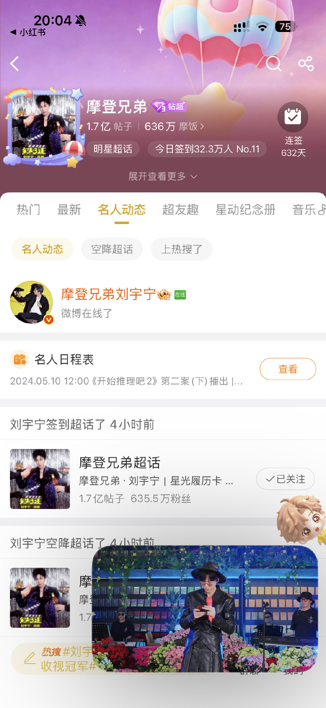 #摩登兄弟[超话]#  谁懂这种感觉 #孙红雷空降刘宇宁直播间# ​