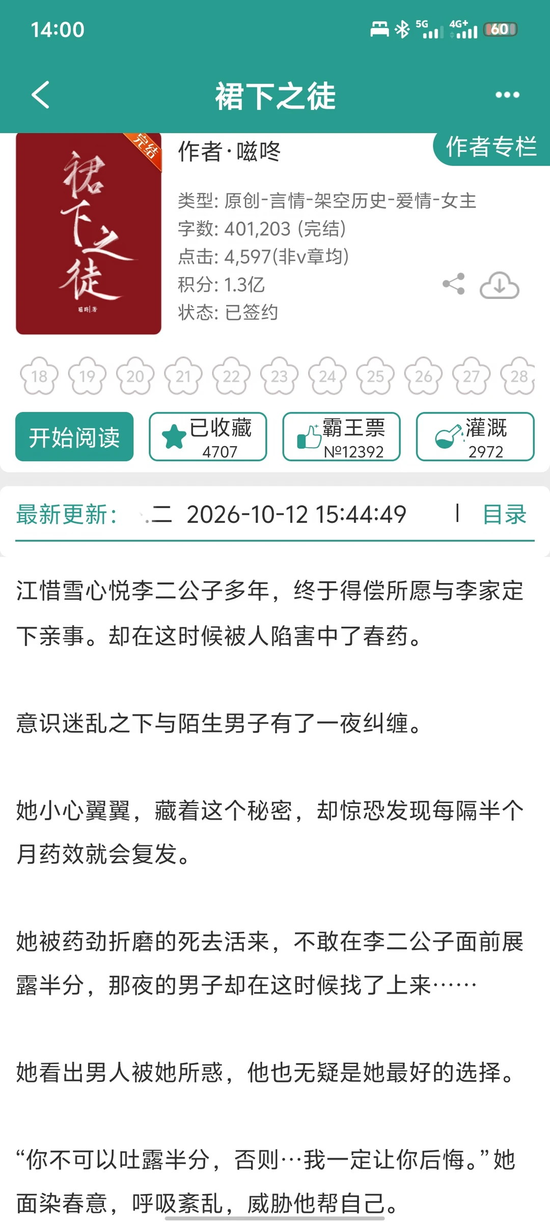 心机美人vs腹黑世子