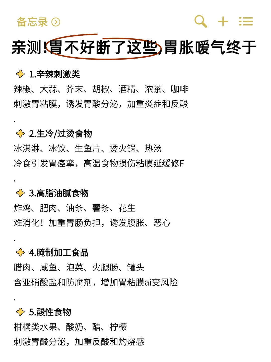 亲测！胃不好断了这些，胃胀嗳气终于