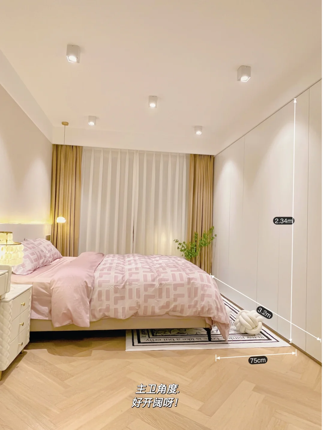 我太喜欢这个能睡到自然醒的主卧了！附图纸