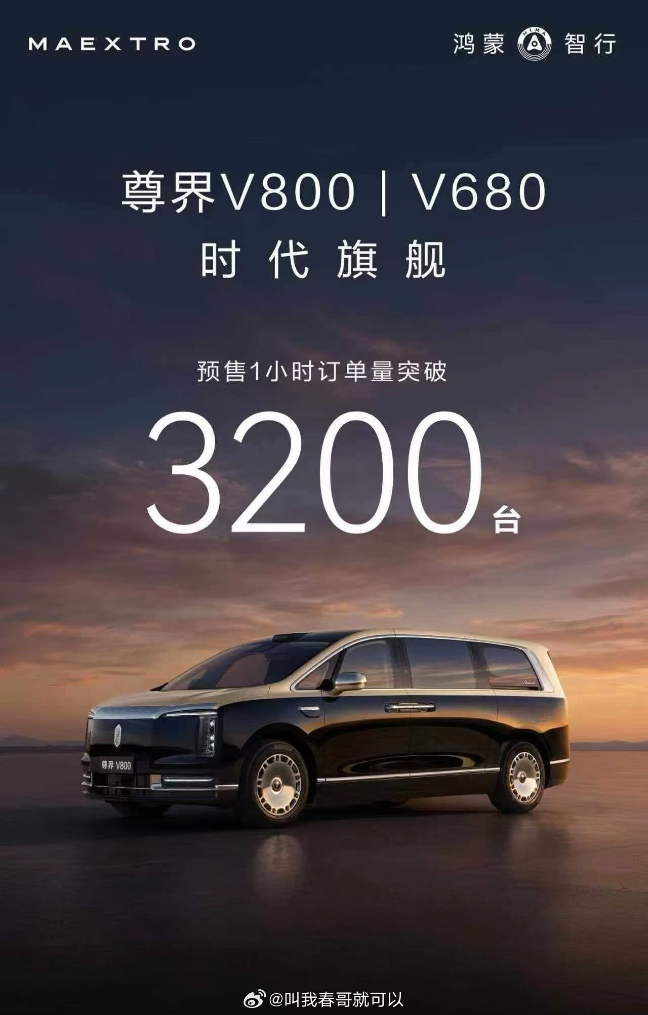 看到尊界V800发布，想起了早两天发布的理想L8Livis版，发现两款...