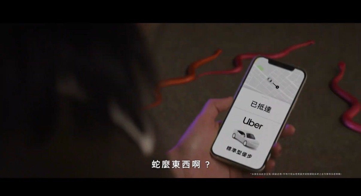 蔡依林Uber广告要素好多，好有意思
九点半睡觉梗、周边丝巾、九点半就要变身的美杜莎、连路上爬过的红蛇都是新专辑视觉图头顶上的🤣 ​