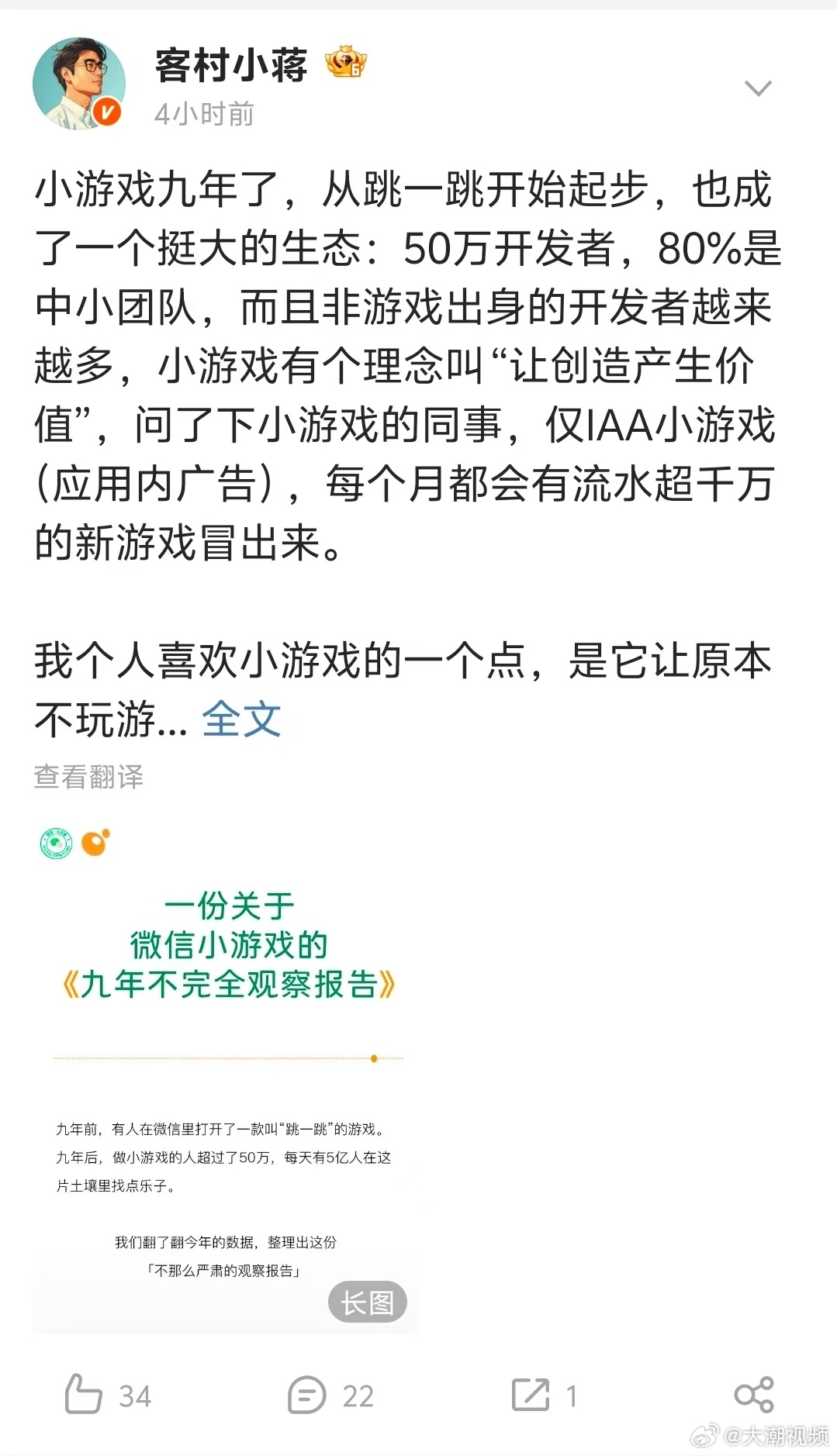 微信称成年人日均玩小游戏1小时