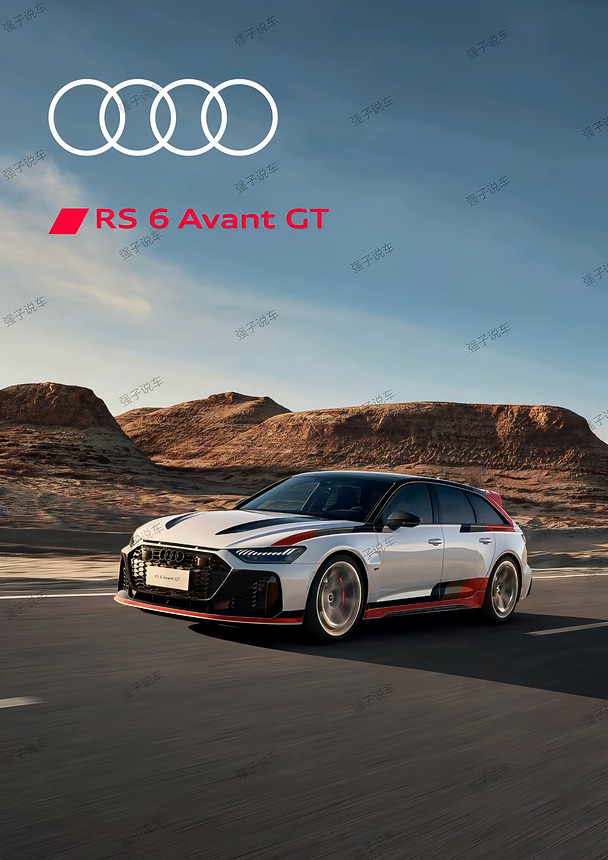 2025年款奥迪RS6 Avant GT中文版原厂宣传册