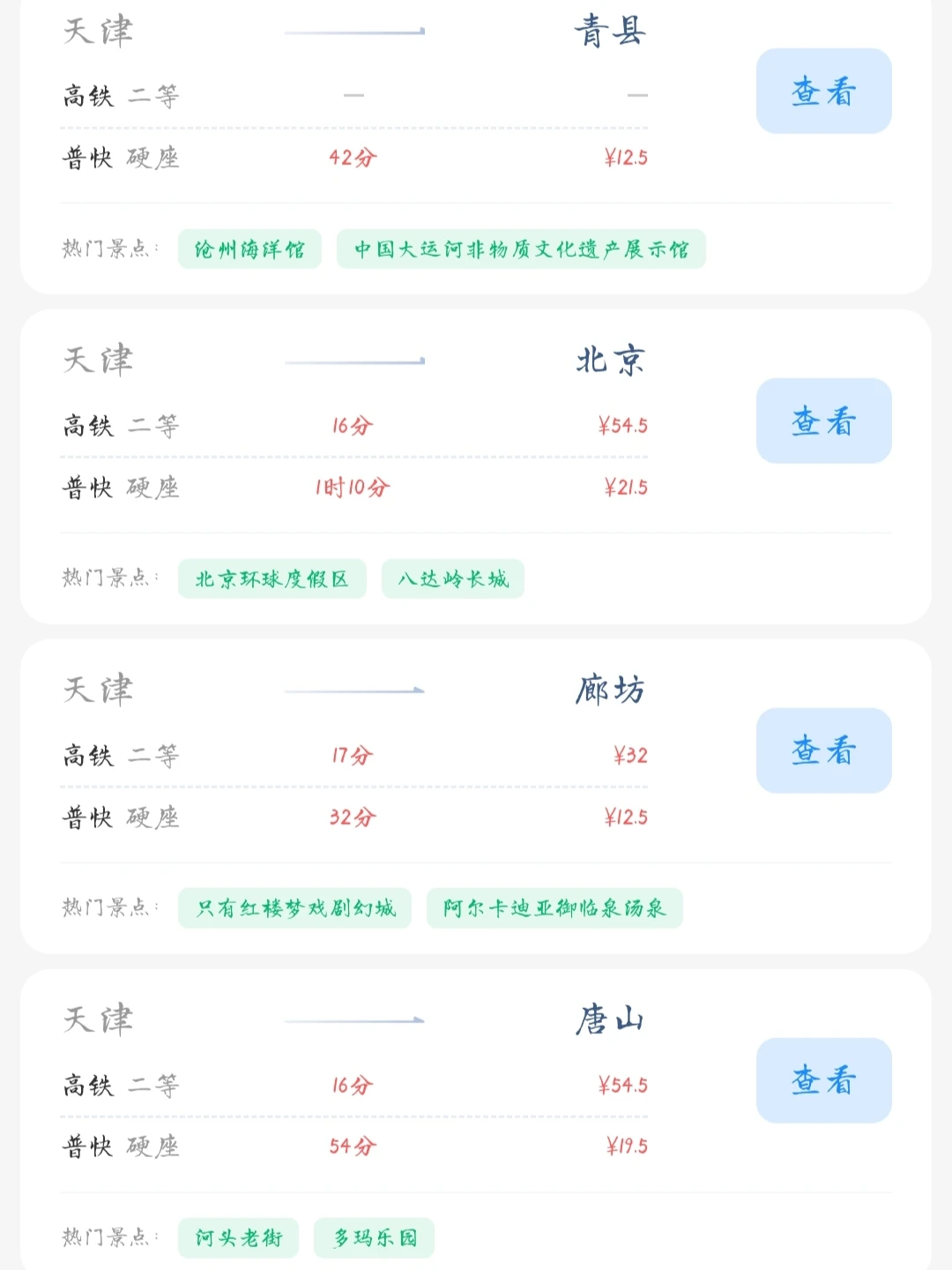 天津出发📍100块就能去的旅游城市合集