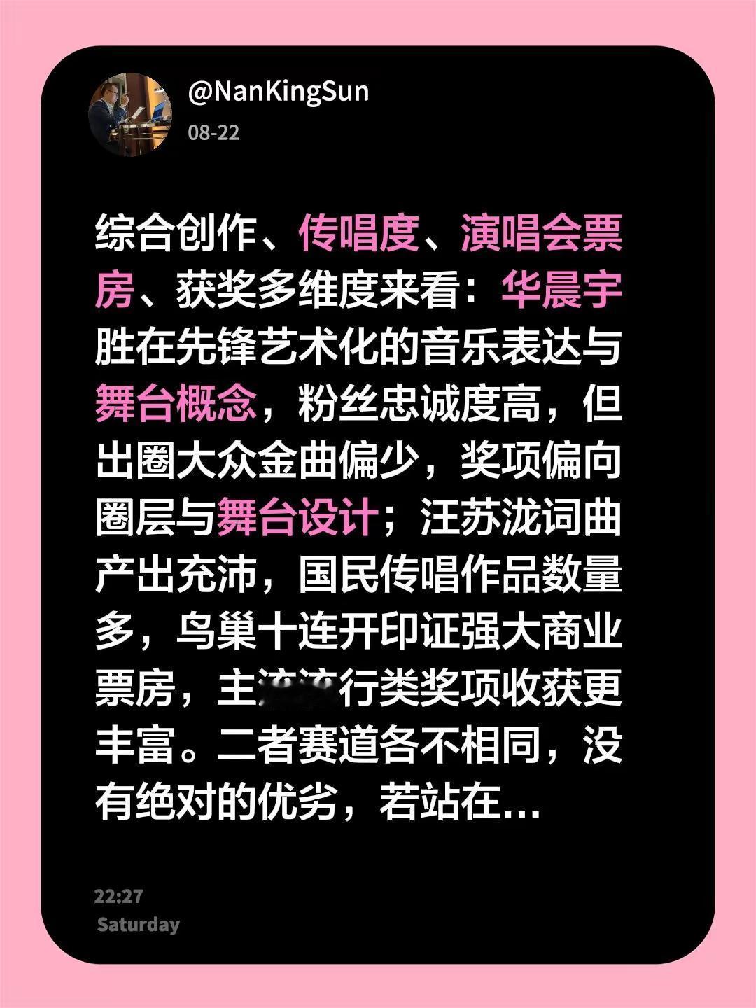 我回复了@Colder 的评论：综合创作、传唱度、演唱会票房、获奖多维度来看：华晨宇胜在先锋艺术化的音乐表达与舞台概念，粉丝忠诚度高，但出圈大众金曲偏少，奖项偏向圈层与舞台设计；汪苏泷词曲产出充沛，国民传唱作品数量多，鸟巢十连开印证强大商业票房，主流流行类奖项收获更丰富。二者赛道各不相同，没有绝对的