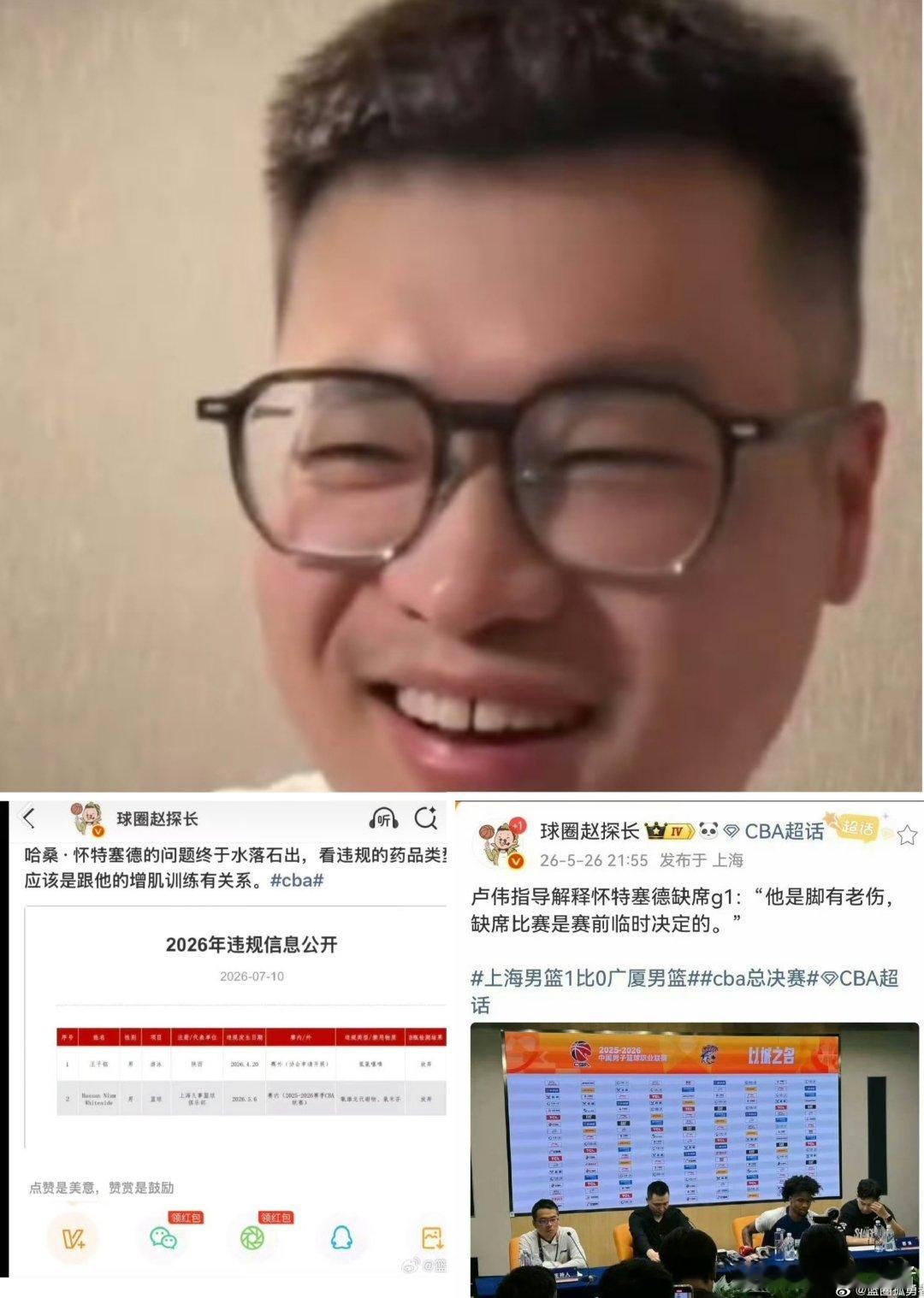 球迷朋友，我一直有个疑问哈？当初上海男篮外援怀特塞德违规服用一级类固醇兴奋剂，作为篮圈一线赵探长其实是知道消息的。为什么球迷问缺席就是脚伤，这帮篮球“记者”到底为谁说话？资本？战略合作俱乐部？战略合作球员？ ​
