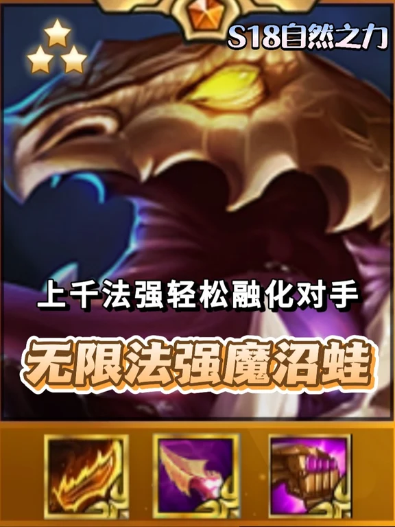 【无限成长魔沼蛙】