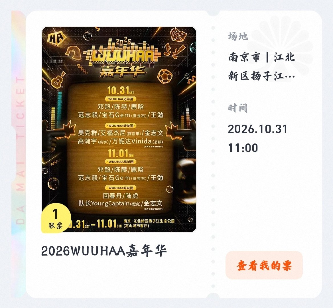 大麦出票了 ​