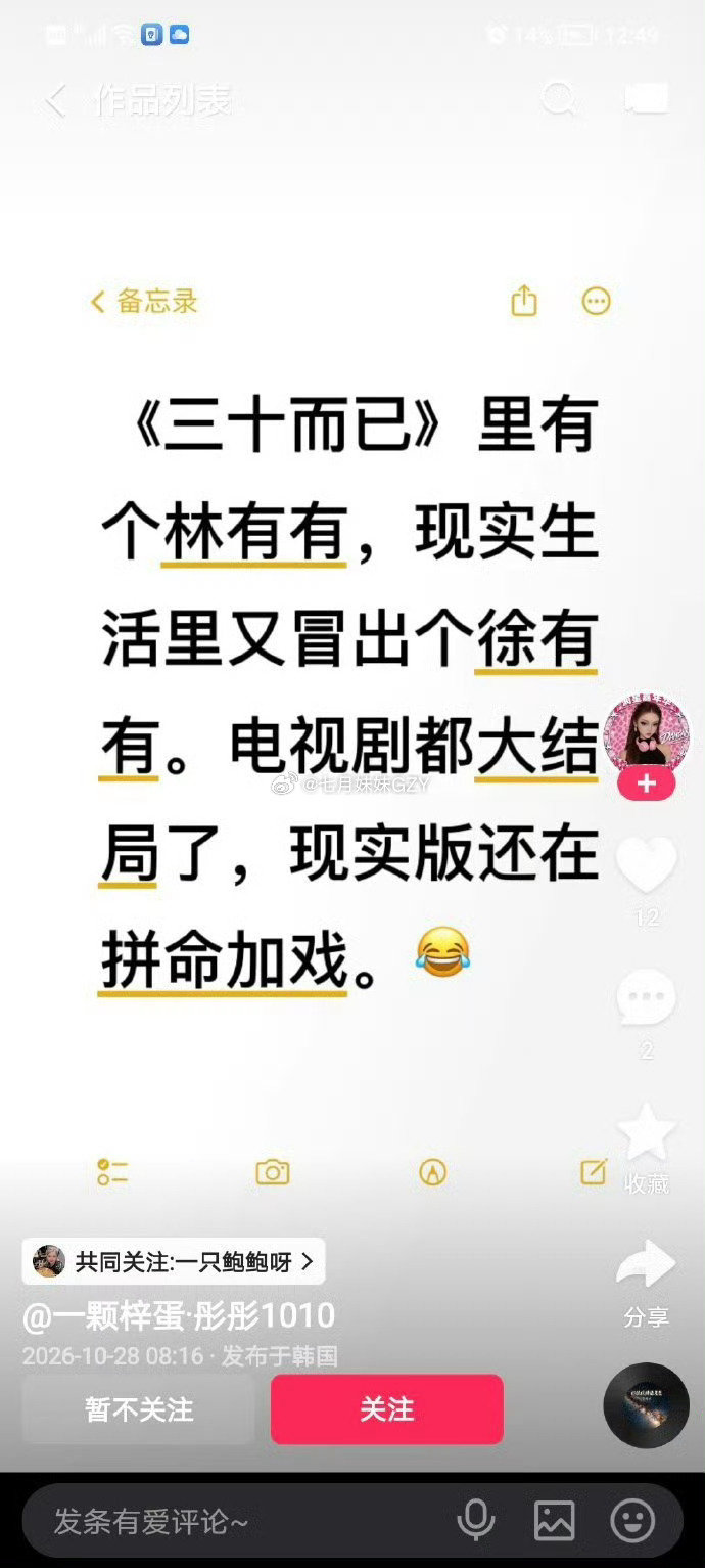 蛋蛋粉丝出征徐杰，问她面对初瑞雪愧疚不愧疚！ ​