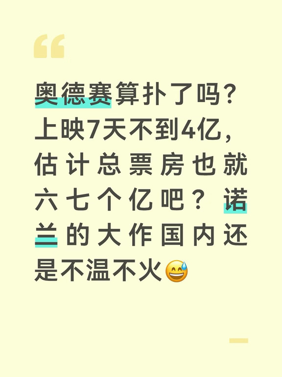 奥德赛算扑了吗？