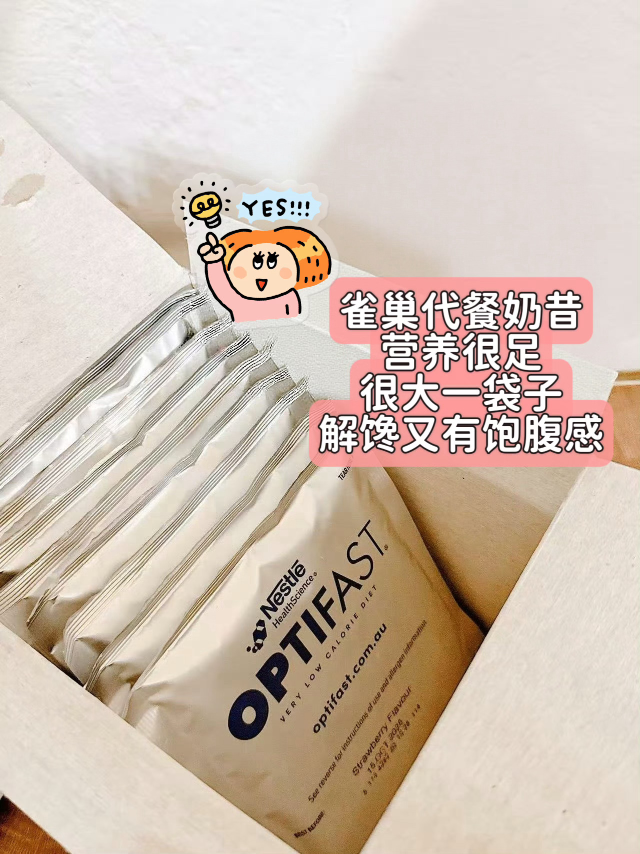 咱们雀巢又来了，你们一直催的代餐奶昔和小绿罐。平+👍这条，揪6个宝得🧧（平伦区有惊喜密码）容易长肉肉的季节，怎么少得了雀巢的代餐奶昔，好喝控卡，奶茶一样的口感、还很饱腹、身材管理刚需，还有上大号不顺畅的宝、吃蔬菜少的，很需要补充膳食纤维啊，更多产品看平仑区。实测好喝，大品牌雀巢品质靠谱！！身体有多重要大家都懂，雀巢在品控方面做得很到位。强调下咱们是雀巢！！不是杂牌子哦，海外版本咔咔靠谱，进嘴的东西我要求贼严格。【Optifast代餐奶昔】无数宝子反复回购、一直催我上这个，简直是太好喝，奶茶一样的口感、但是还可以控卡，营养素多多、很多宝都说饱腹感很强。先说底气，绝对不是啥智商税，首先官方80多项临床试验，拿数据说话：匀速掉秤每周1-1.3公斤，当然每个人体质不一样哈。在澳洲、欧洲、美国、加拿大都是正规的体重管理方案，很多留子都分享过，口碑一直在线。咱们的代餐奶昔是低卡膳食，营养这块儿也很全乎，每份20克蛋白质、3.6g膳食纤维，27种维生素矿物质都给你配齐了。首先想要瘦，天天瞎节...
