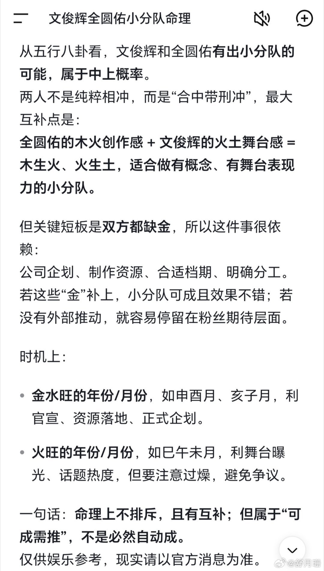 #佑灰wonhui[超话]# 由于太过迫切和焦心[融化]，刚刚正式打破以前把占卜算卦当娱乐看的原则，严肃求助deepseek老师算卦[淡淡的]，D老师给出以下结论[拜托] ​