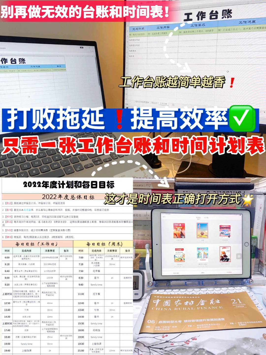打败拖延，只需一张工作台账和时间计划表❗️