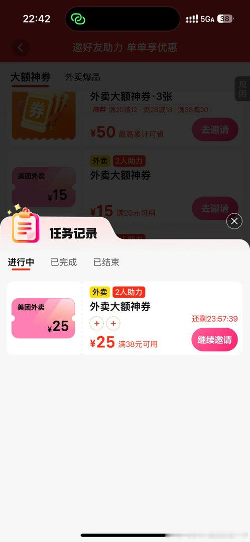 #互助[超话]#  要美团红包助力，其他都可以 ​