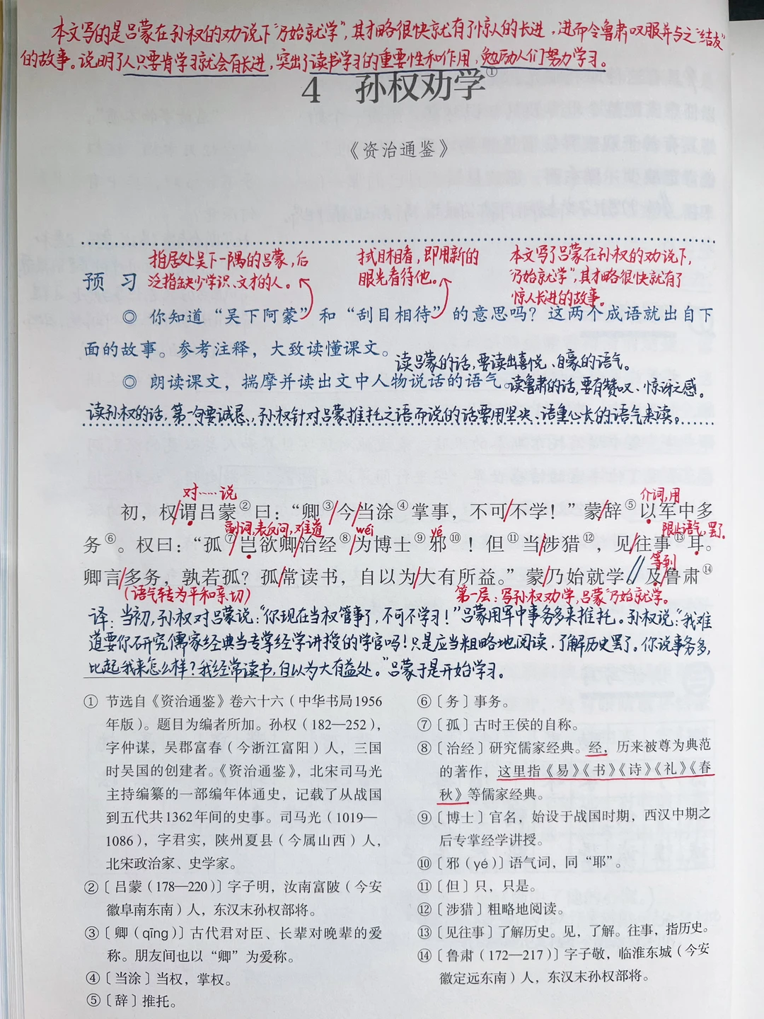 七年级下册语文｜4.《孙权劝学》笔记及延展
