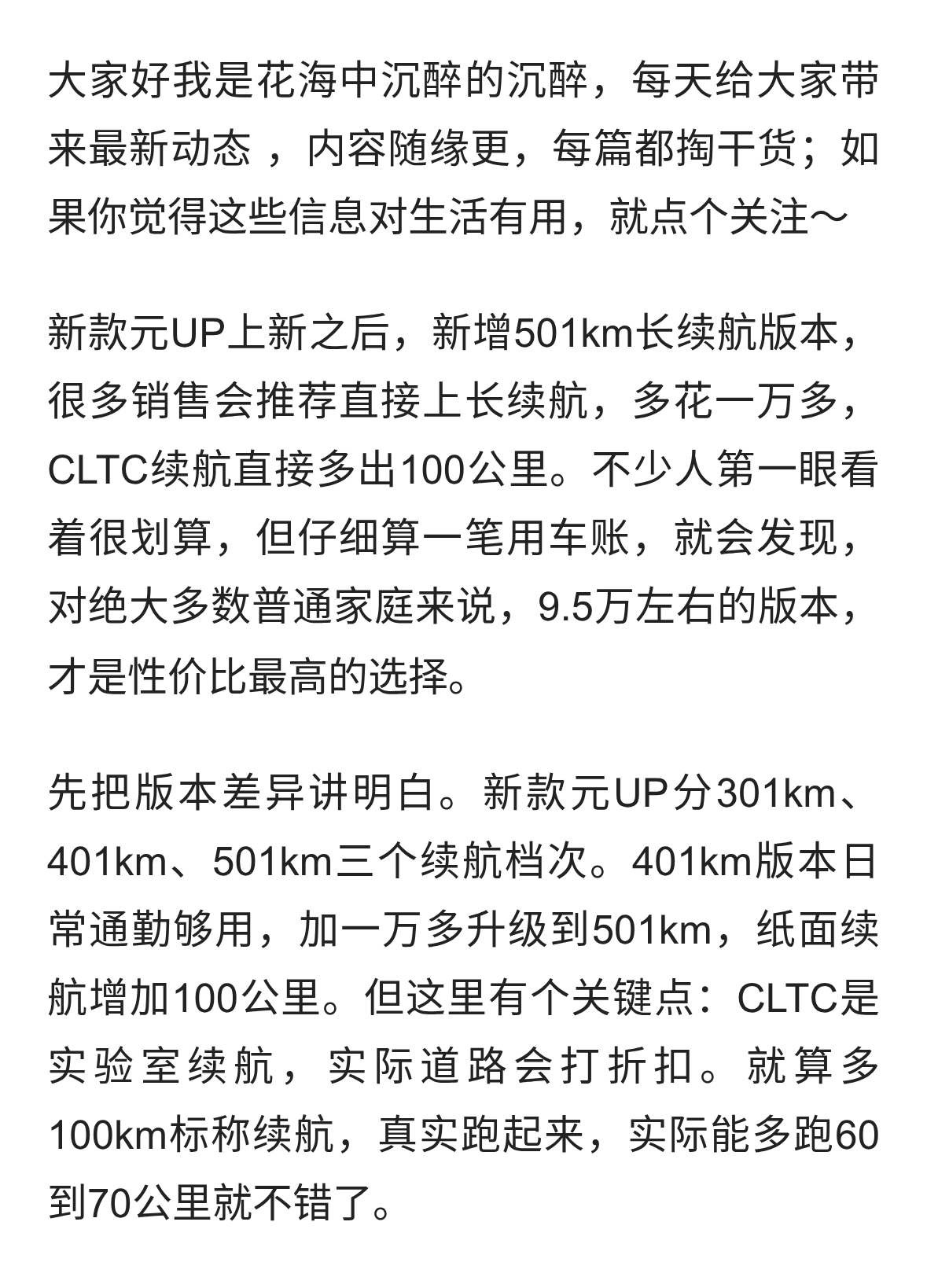 多花1万多100km？比亚迪新款元UP真正值得买的可能是9.5万这一款