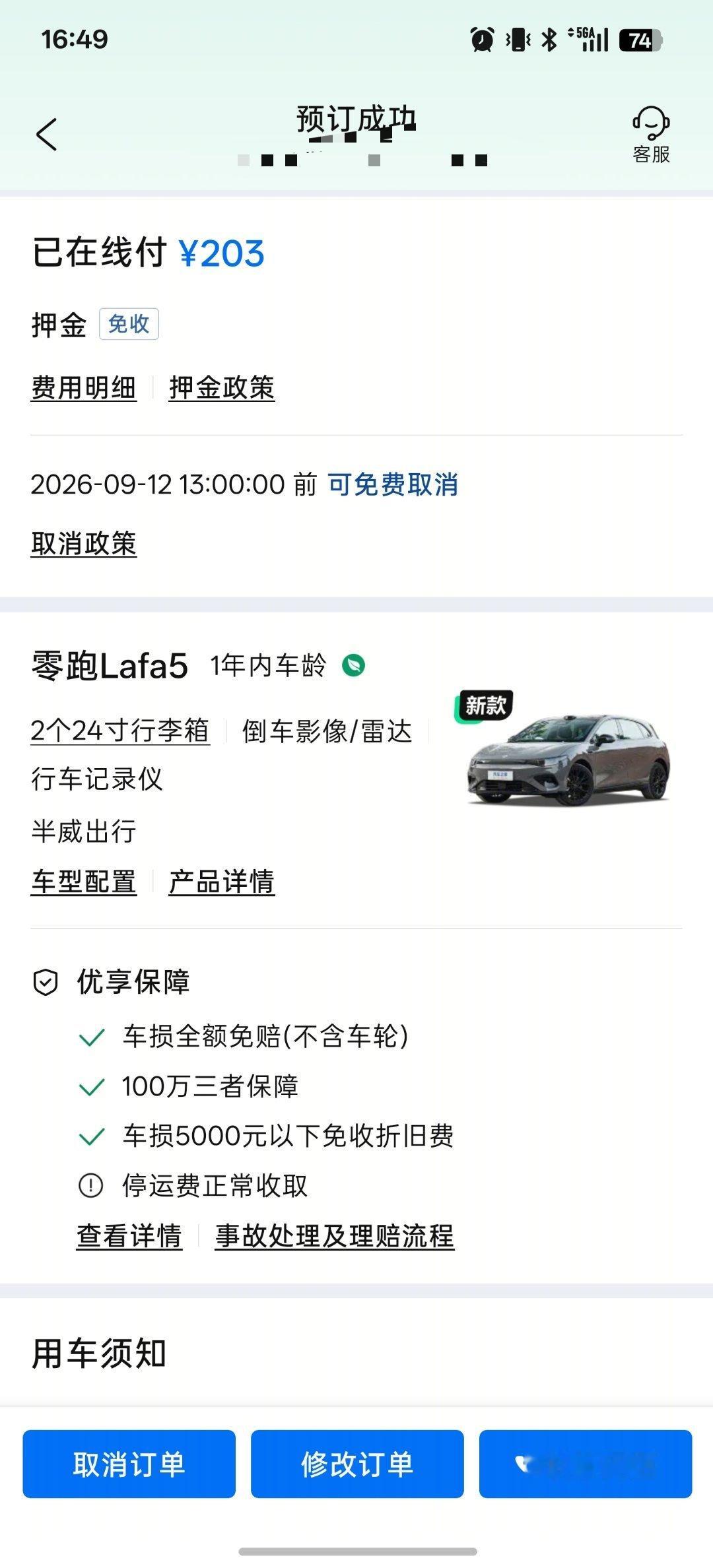 #zhudi新能源分享# 

租车+1：零跑lafa5

[doge] ​