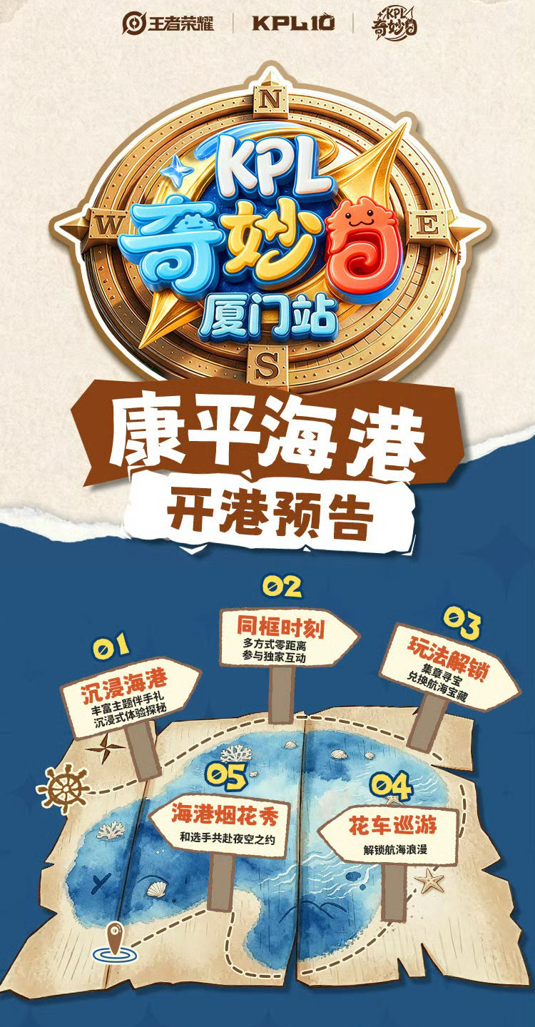 KPL奇妙日海港寻宝计划上线，寻宝探险、集章兑礼，还有选手隐藏宝藏等你解锁，海边奇遇即刻出发。#KPL奇妙日海港寻宝计划##KPL[超话]# ​