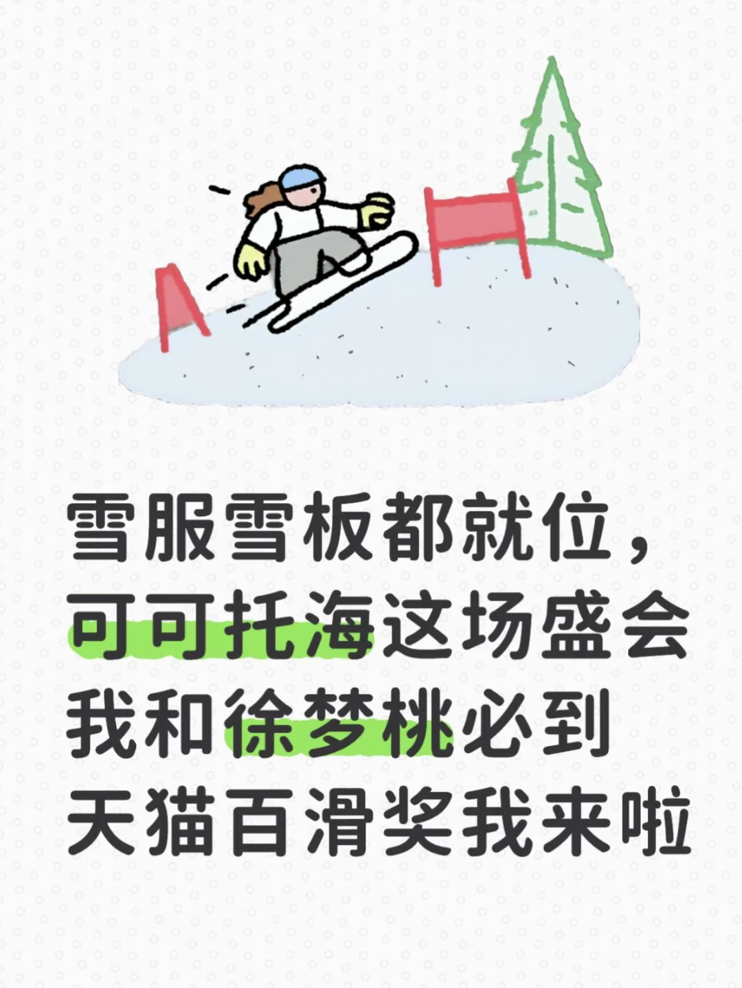 雪服雪板都就位，可可托海这场盛会我必到场
