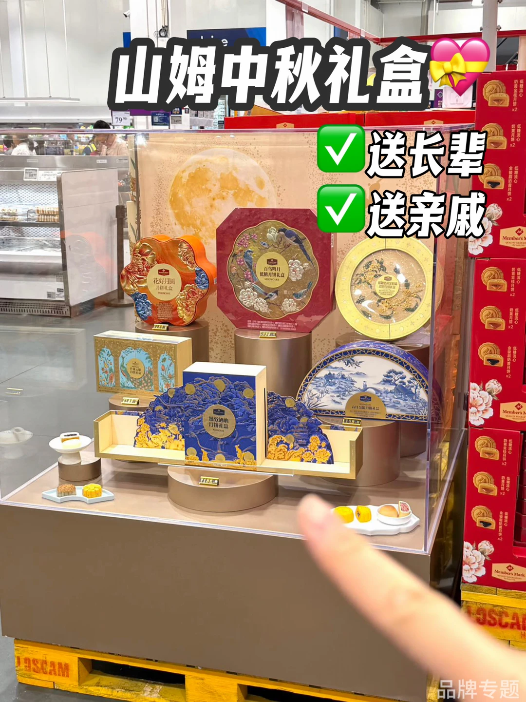 送礼不想撞款！山姆一站式搞定✨