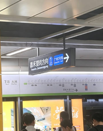 嘉禾望岗
