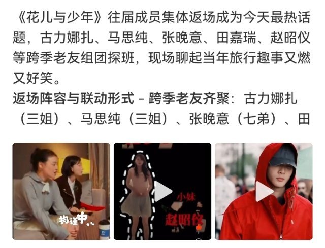 #花少往届成员集体返场#

花少往届成员集体返场啦！超哥找来娜扎、田嘉瑞、马思纯、张晚意、赵昭仪一起唠嗑。大家不仅聊起了经典的“偶数届魔咒”，还分享了不少当年录制时的名场面。每个人脸上都带着笑，仿佛又回到了一起旅行的日子。这波回忆杀，真的太戳人了！🌸✈️ ​