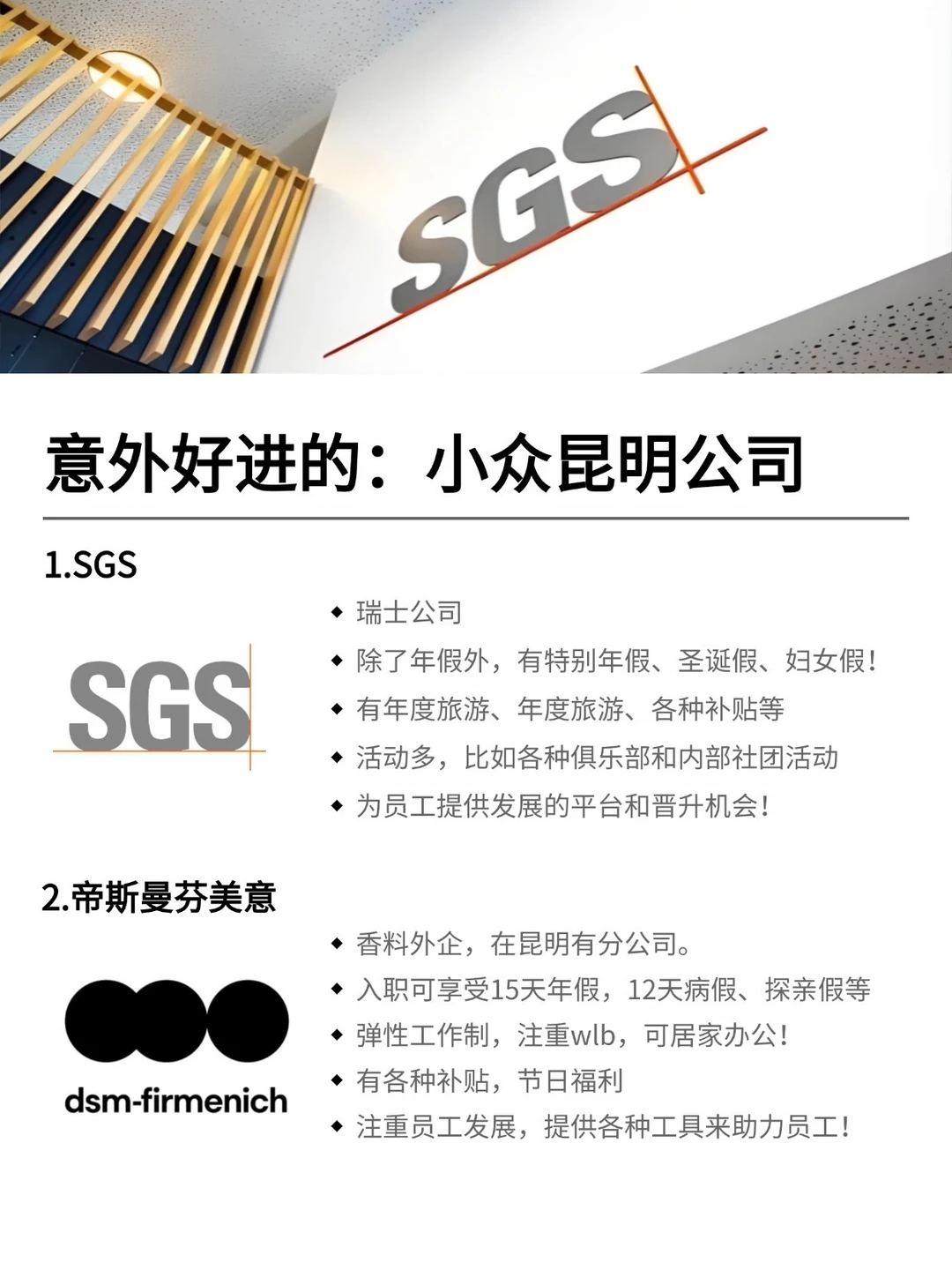 8月去投意外好进的：昆明公司